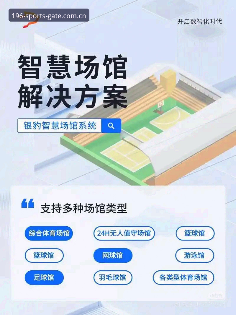 196体育平台功能详解：体育官网如何满足多元化用户需求
