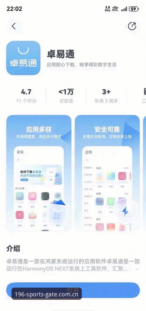 体育安卓版安装教程 安卓用户必问:196体育APP安装流程真的安全又简单吗?