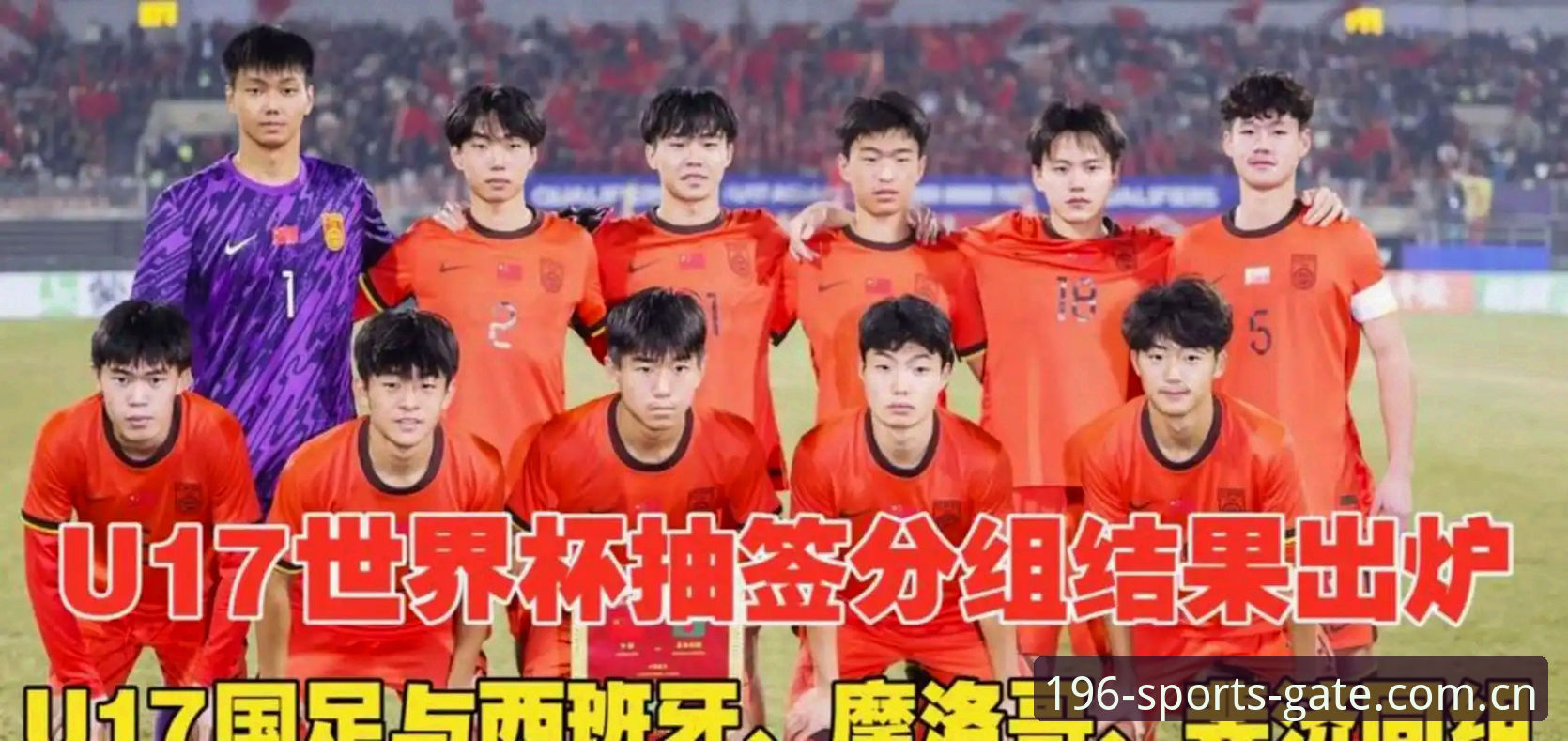 体育官方下载 U17世界杯抽签结果出炉,如何通过196体育平台深度解析国足小组赛前景?